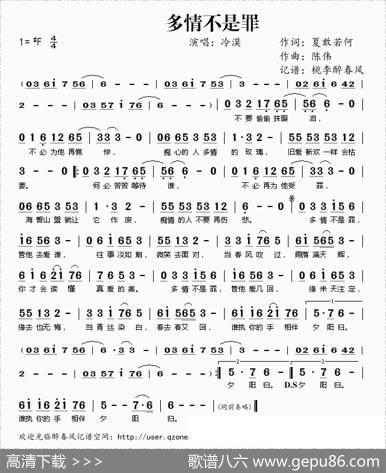 多情不是罪 - 夏敢若何|陈伟