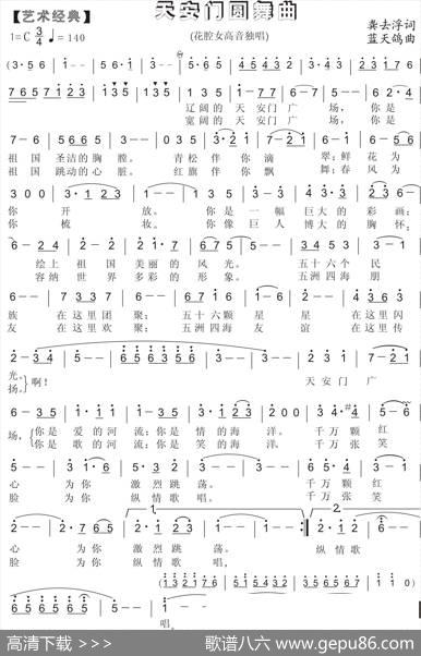 54.【艺术经典】天安门圆舞曲（龚去浮词蓝天鸽曲） - 龚去浮|蓝天鸽