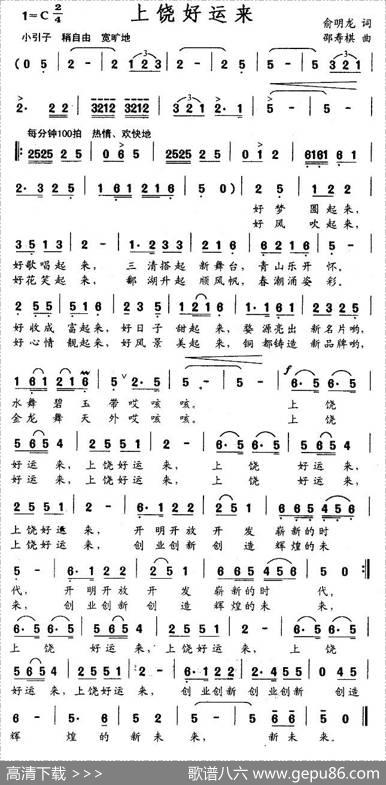上饶好运来 - 俞明龙|邵寿棋