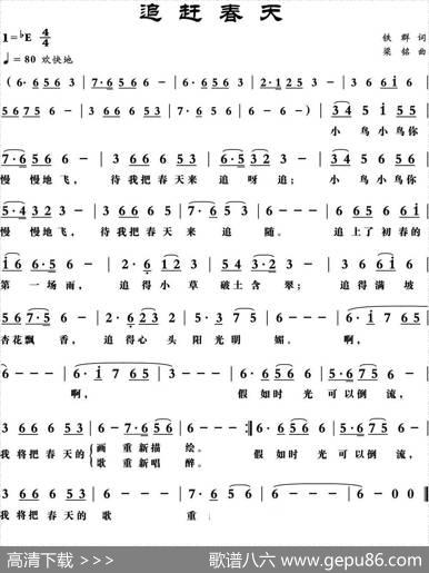 追赶春天（铁群词梁铭曲） - 铁群|梁铭