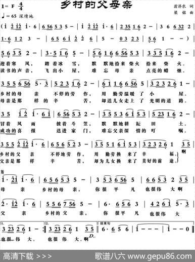 乡下的父母亲 - 翁济农|梁铭