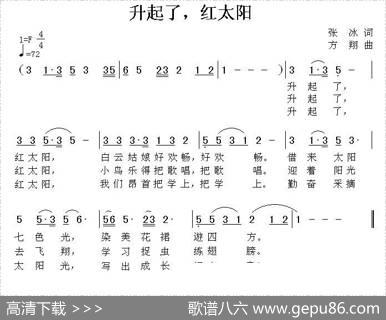 升起了，红太阳 - 张冰|方翔