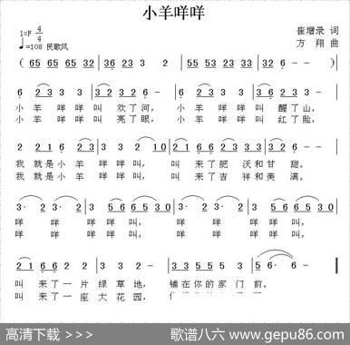小羊咩咩（崔增录词方翔曲） - 崔增录|方翔