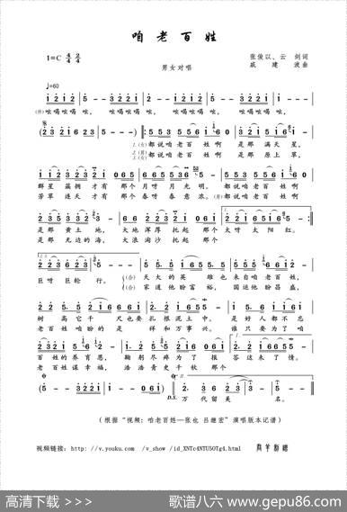 咱老百姓（张俊以、云剑词戚建波曲） - 张俊以、云剑|戚建波
