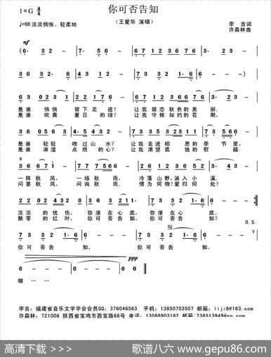 你可否告知 - 李吉|许森林