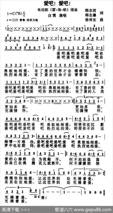 爱吧！爱吧！（电视剧《雾·海·帆》插曲） - 韩志君、韩志晨|徐沛东