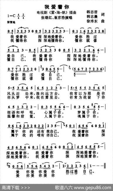 我爱着你（电视剧《雾·海·帆》插曲） - 韩志君、韩志晨|徐沛东