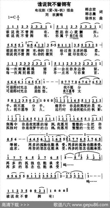 谁说我不曾拥有（电视剧《雾·海·帆》插曲） - 韩志君、韩志晨|徐沛东