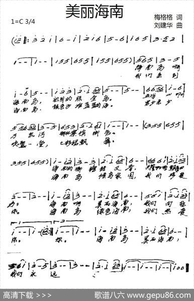 美丽海南（梅格格词刘建华曲） - 梅格格|刘建华