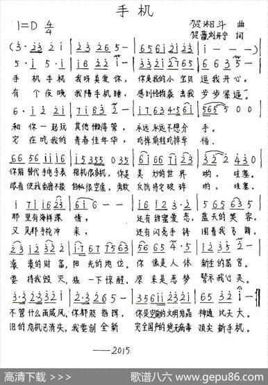 手机（贺蕾刘开宁词贺湘斗曲） - 贺蕾刘开宁|贺湘斗