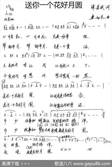送你一个花好月圆 - 陈道斌|连向先