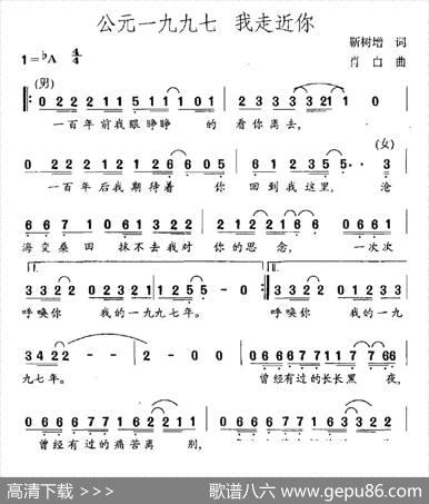 公元一九九七我走近你 - 靳树增|肖白