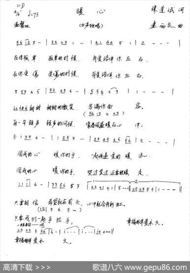 暖心（陈道斌词连向先曲） - 陈道斌|连向先