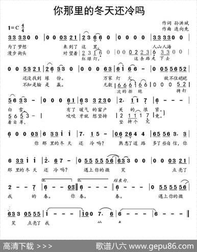 你那里的冬天还冷吗 - 孙洪斌|连向先