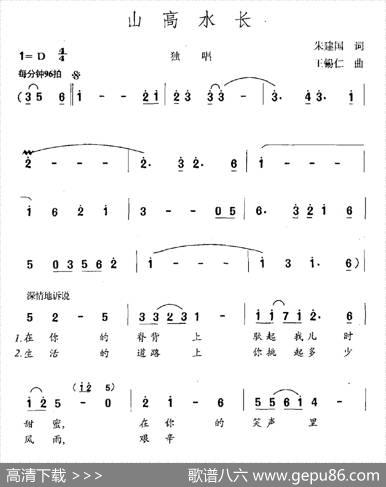 山高水长（宋建国词王锡仁曲） - 宋建国|王锡仁