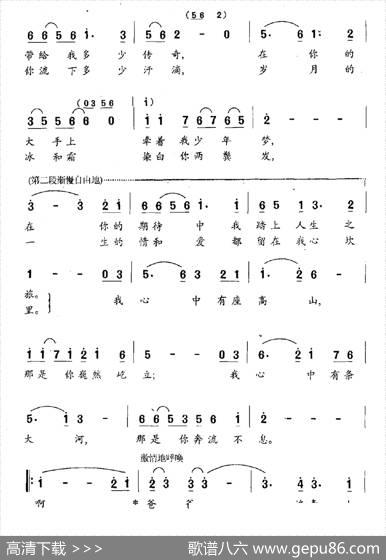 山高水长（宋建国词王锡仁曲） - 宋建国|王锡仁