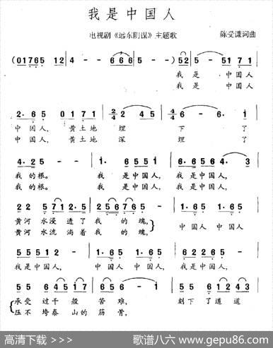 我是中国人（电视剧《远东阴谋》主题曲） - 陈受谦|陈受谦