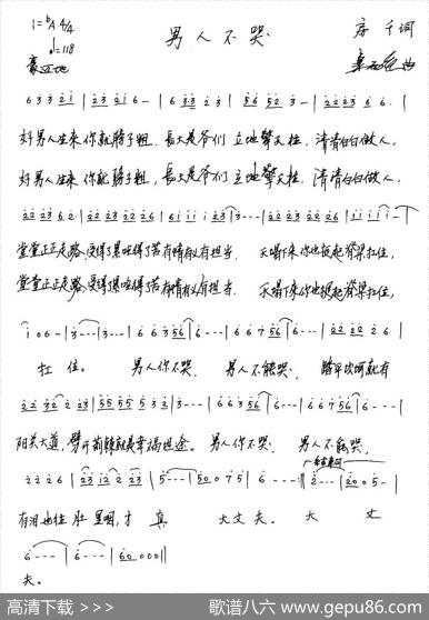 男人不哭（房千词连向先曲） - 房千|连向先