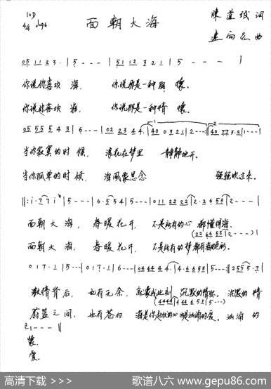面朝大海（陈道斌·词连向先曲） - 陈道斌|连向先