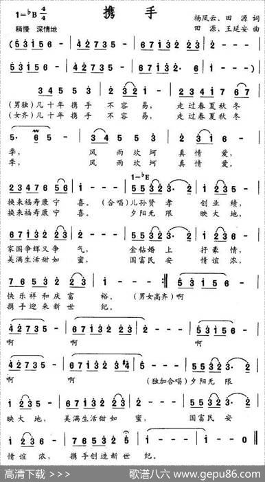 携手
