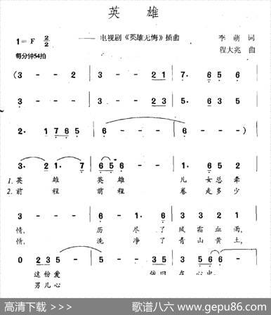 英雄（电视剧《英雄无悔》插曲） - 李萌|程大兆