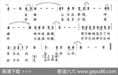 英雄（电视剧《英雄无悔》插曲） - 李萌|程大兆