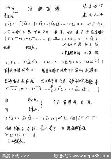 酒醉英雄 - 陈道斌|连向先