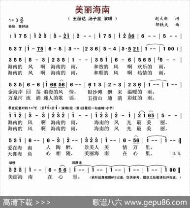 美丽海南（赵大新词邹铁夫曲） - 赵大新|邹铁夫
