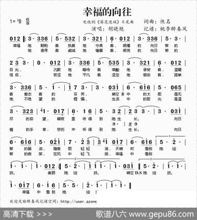 幸福的向往（电视剧《葵花进城》片尾曲）