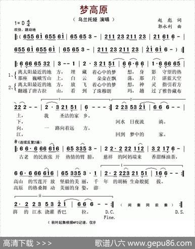 梦高原 - 赵彪|郭永利