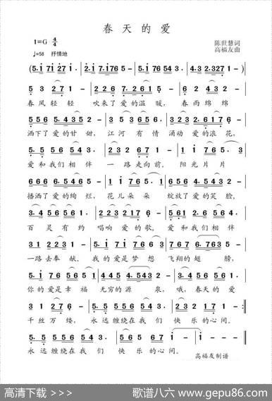春天的爱（陈世慧词高福友曲） - 陈世慧|高福友
