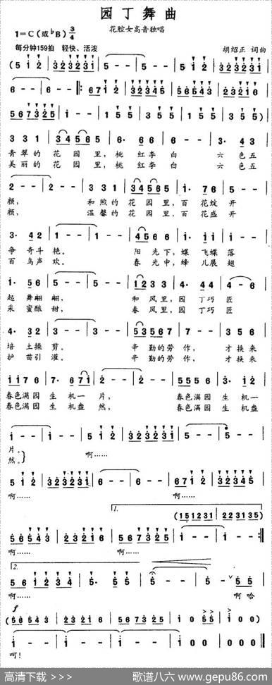 园丁舞曲 - 胡绍正|胡绍正