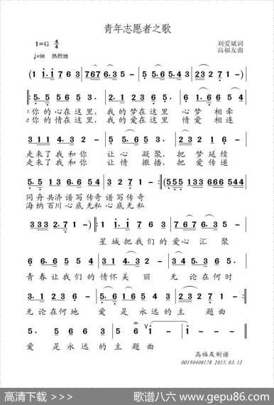 青年志愿者之歌 - 刘爱斌|高福友