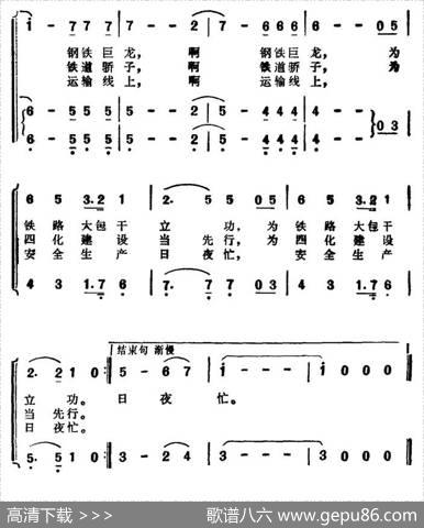 铁道骄子（同名电视剧主题歌） - 唐英|刘德增