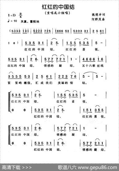 红红的中国结（魏德泮词何群茂曲） - 魏德泮|何群茂