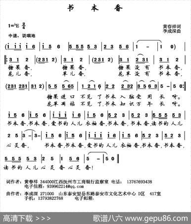 书本香（黄春祥词李成深曲） - 黄春祥|李成深