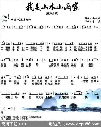 我是山水小画家（赵铁民词李君曲） - 赵铁民|李君