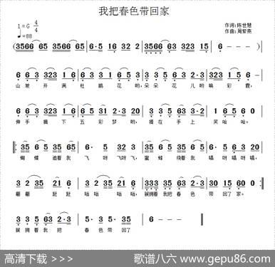我把春色带回家 - 陈世慧|周紫燕