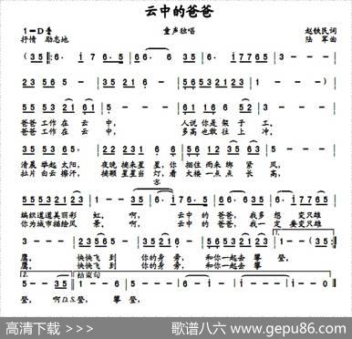 云中的爸爸 - 赵铁民|陆军