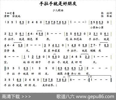 手拉手就是好朋友（张冰词陆军曲） - 张冰|陆军