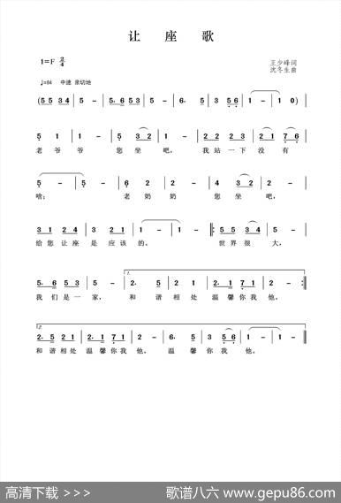 让座歌 - 王少峰|沈冬生