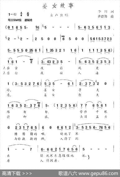 姜女故事 - 李川|曹贤邦