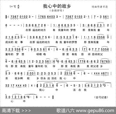 我心中的故乡