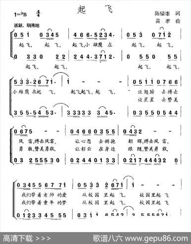 起飞（陈镒康词黄准曲） - 陈镒康|黄准