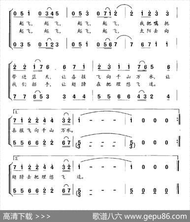 起飞（陈镒康词黄准曲） - 陈镒康|黄准