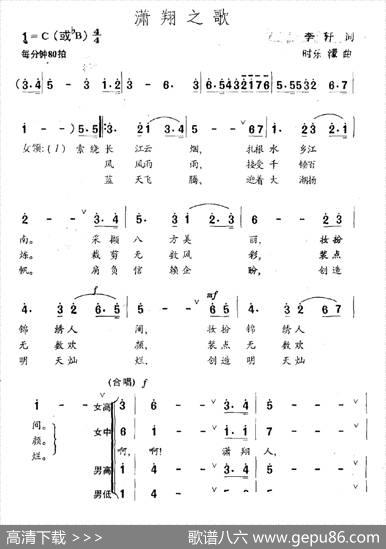 潇翔之歌 - 李轩|时乐濛