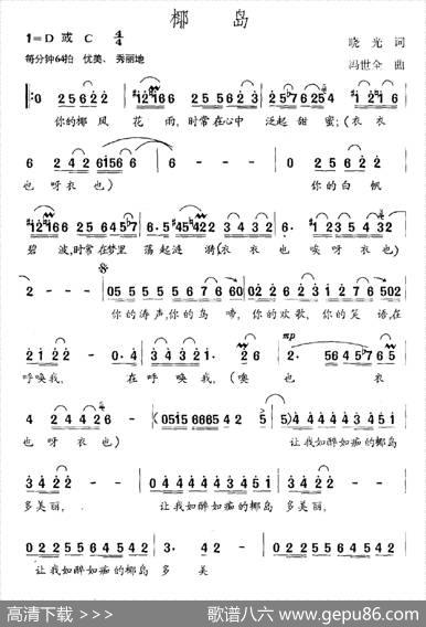 椰岛 - 晓光|冯世全