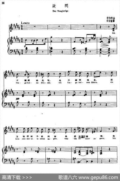 疑问（中外文对照、正谱）|舒伯特曲、尚家骧译