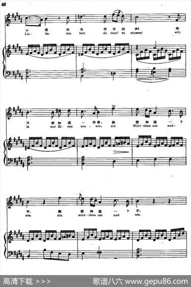 疑问（中外文对照、正谱）|舒伯特曲、尚家骧译