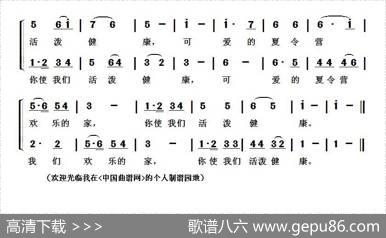 夏令营旅行歌（纪录片《幸福儿童》插曲） - 刘文渺|何方